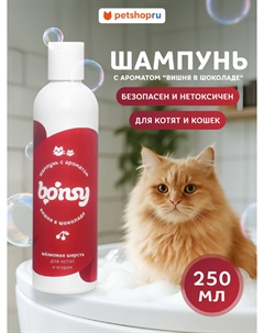Шампуни и мыло Bonsy