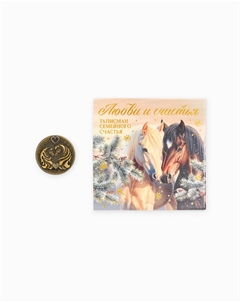 Монета новогодняя сувенирная Сима-ленд