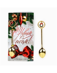 Ложка чайная с подвесом Сима-ленд