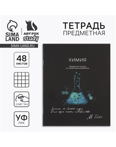 Тетрадь в клетку, предметная, 48 л., на скрепке, а5 Artfox study