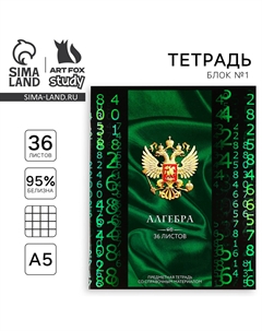 Тетрадь в клетку, предметная, 36 л.,на скрепке, блок №1 Artfox study