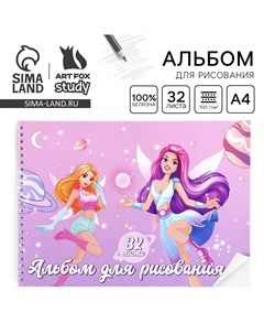 Альбом для рисования а4 32 листа на пружине Artfox study