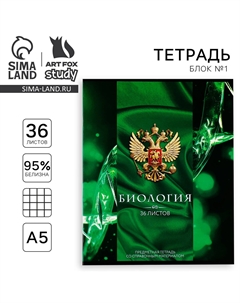 Тетрадь в клетку, предметная, 36 л.,на скрепке, блок №1 Artfox study