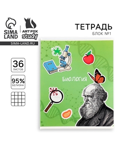 Тетрадь в клетку, предметная, 36 л.,на скрепке, блок №1 Artfox study