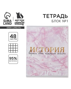 Тетрадь в клетку, предметная, 48 л., на скрепке, а5 Artfox study