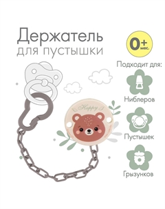 Держатель для соски - пустышки Крошка я