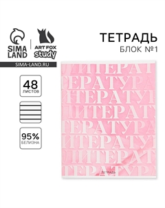 Тетрадь в линейку, предметная, 48 л., на скрепке, а5 Artfox study