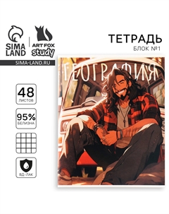 Тетрадь в клетку, предметная, 48 л., на скрепке, а5 Artfox study