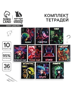 Тетради предметные, 36 л., набор из 10 шт., блок №1 Artfox study