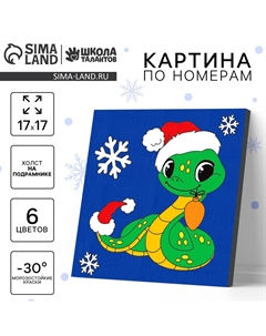 Картина по номерам на новый год на холсте с подрамником Школа талантов