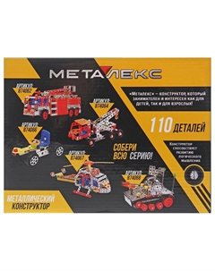 Конструктор металлический Unicon