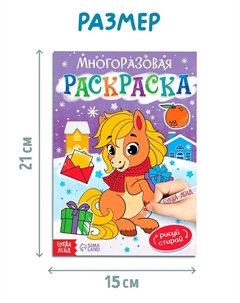 Раскраска многоразовая Буква-ленд