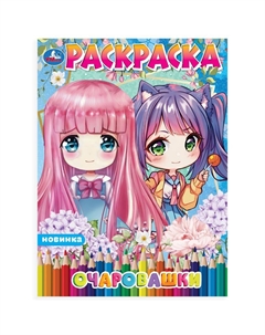 Раскраска 978-5-506-10677-7 Умка