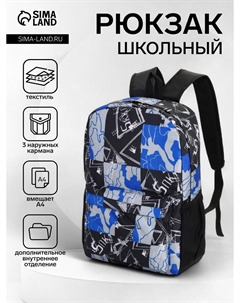 Рюкзак школьный на молнии, с карманами, с абстрактным рисунком, размер 30×13×42 см, синий Nobrand