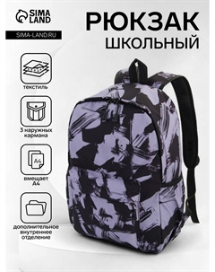 Рюкзак школьный на молнии, с карманами, абстрактным рисунком, размер 30×13×42 см, черный/серый Nobrand