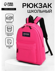 Рюкзак школьный на молнии, с карманом, однотонный, размер 30×14×41 см, фуксия Nobrand