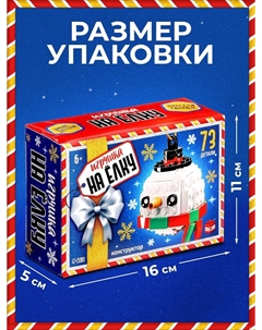 Конструктор новогодний Unicon