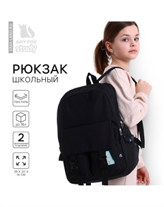 Рюкзак школьный 39×30×14 см Artfox study