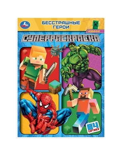 Раскраска 978-5-506-10171-0 Умка