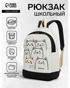 Рюкзак школьный на молнии, с карманами, с рисунком, размер 30×14×43 см, белый/черный Nobrand