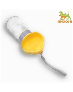 Поилка прогулочная 345 мл, желтая Пижон