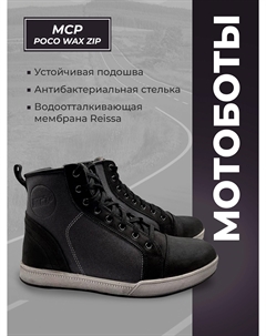 Мотоботы мужские Poco Wax ZIP, черно-серый, Черный Mcp