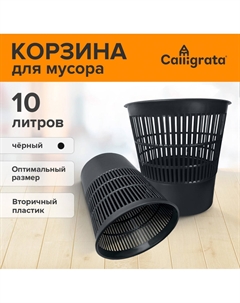Корзина для бумаг и мусора 10 л Nobrand