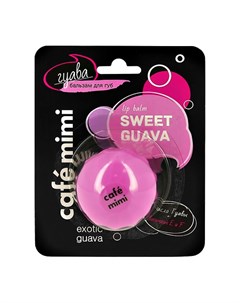 Бальзам для губ SWEET GUAVA с маслом гуавы 8 мл Cafe mimi