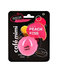 Бальзам для губ PEACH KISS с маслом персика 8 мл Cafe mimi
