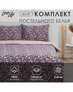 Постельное белье Lovelife