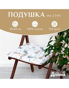 Сидушка Доляна