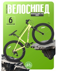 Подростковый велосипед 3Bike 24 M, год 2025, цвет Желтый Maxiscoo