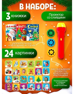 Игровой набор с проектором и книгами Zabiaka