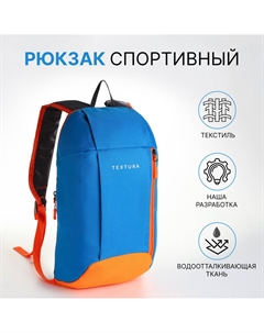 Рюкзак спортивный, на молнии, с карманом, размер 20×11×39 см, голубой Textura
