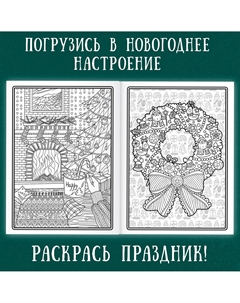 Раскраска новогодняя Буква-ленд