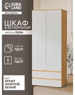 Шкаф двухстворчатый для одежды Nobrand