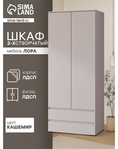 Шкаф двухстворчатый для одежды Nobrand