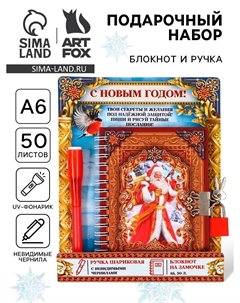 Подарочный набор новогодний, блокнот а6, 50 л., ручка шпион Artfox