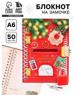 Блокнот детский на замочке, а6, 50 листов Artfox