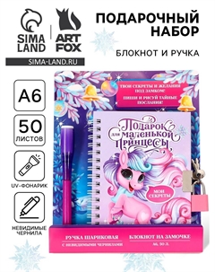Подарочный набор новогодний, блокнот а6, 50 л., ручка шпион Artfox