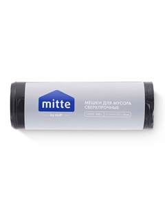 Мешки для мусора сверхпрочные Mitte