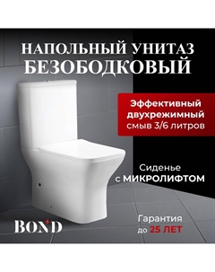 Унитаз-компакт напольный Cube F09-00 Bond