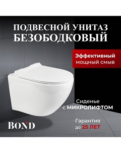 Унитаз подвесной Oval F01-10 Bond