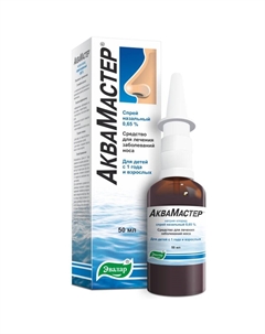 Аквамастер спрей наз. 50мл Эвалар
