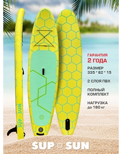 Универсальная SUP-доска SUP-SUN двухслойные (MSL Fusion) 11', Желтый Sup sun