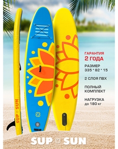 Универсальная SUP-доска SUP-SUN двухслойные (MSL Fusion) 11', Желтый Sup sun