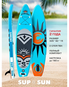 Универсальная SUP-доска SUP-SUN двухслойные (MSL Fusion) 11', Голубой Sup sun