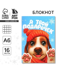 Блокнот детский, а6, 16 листов Artfox