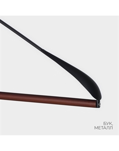 Плечики - вешалка для одежды sombre, 42.5×26 см, широкие плечики цвет коричневый Ladо?m