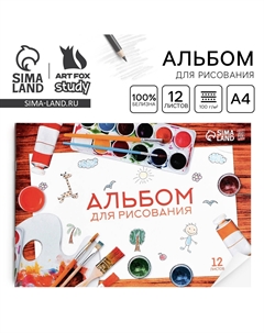 Альбом для рисования а4 12 листов на скрепке Artfox study